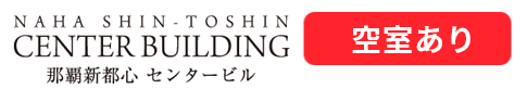 那覇新都心 センタービル